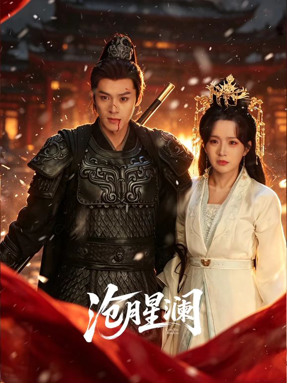 沧月星澜(全集)