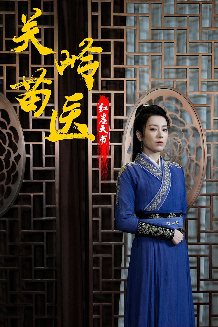 关岭苗医红崖天书第01集