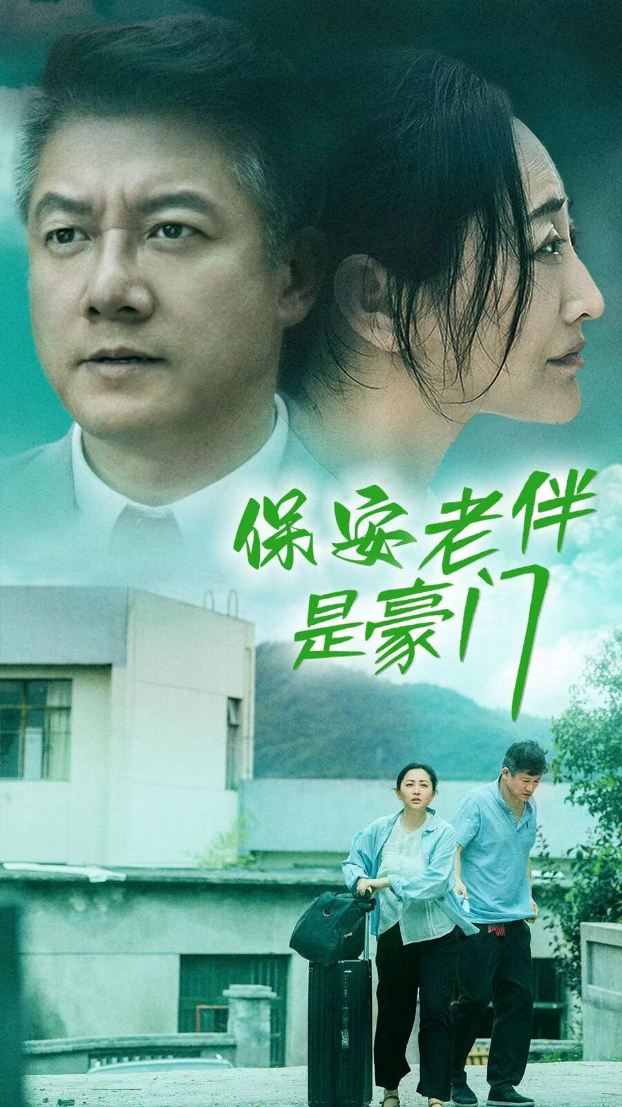 保安老伴是豪门第01集