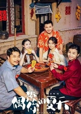 偶豫你的夏天(全集)