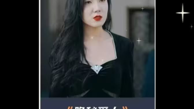 神秘爱人第01集