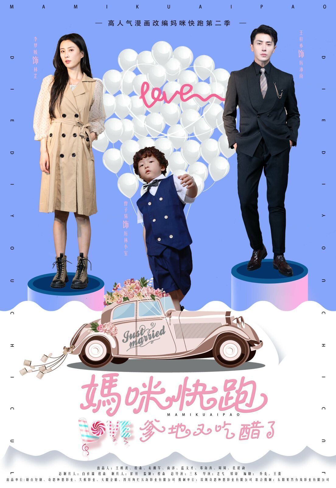 妈咪快跑爹地又吃醋了第01集