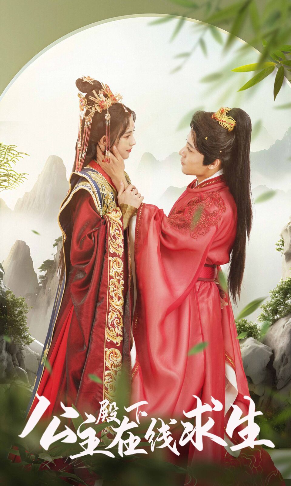 公主殿下在线求生第01集