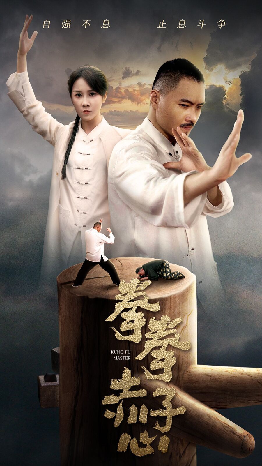 拳拳赤子心第01集