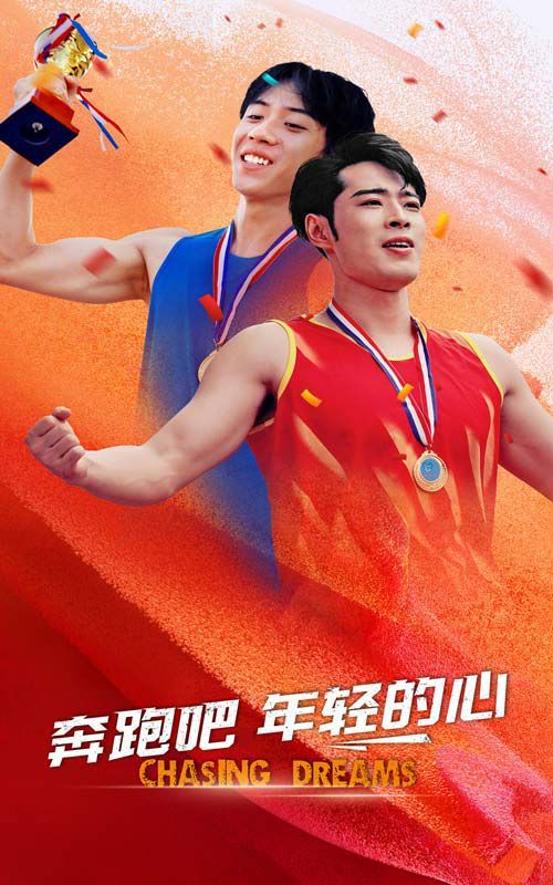 奔跑吧年轻的心第01集