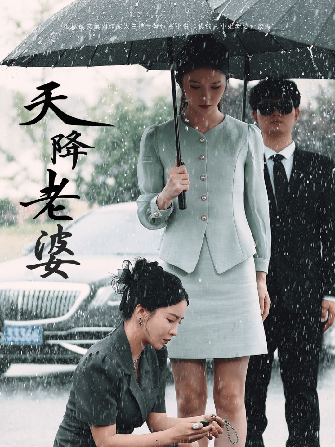 天降老婆第01集