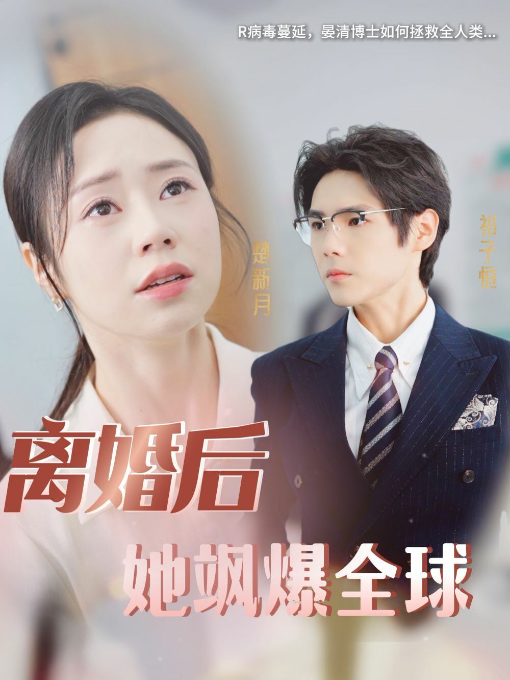 离婚后她飒爆全球第01集