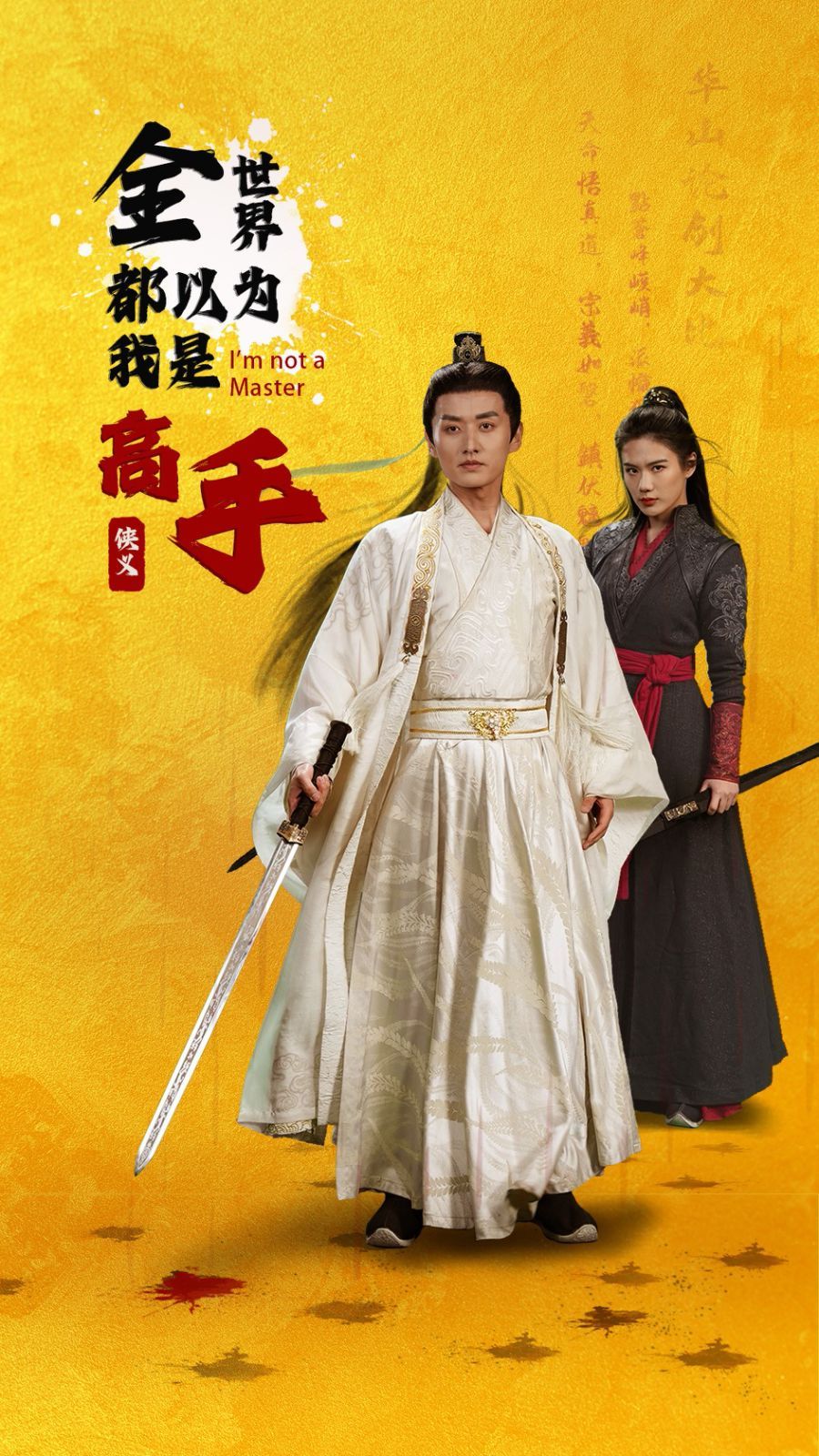 全世界都以为我是高手(全集)