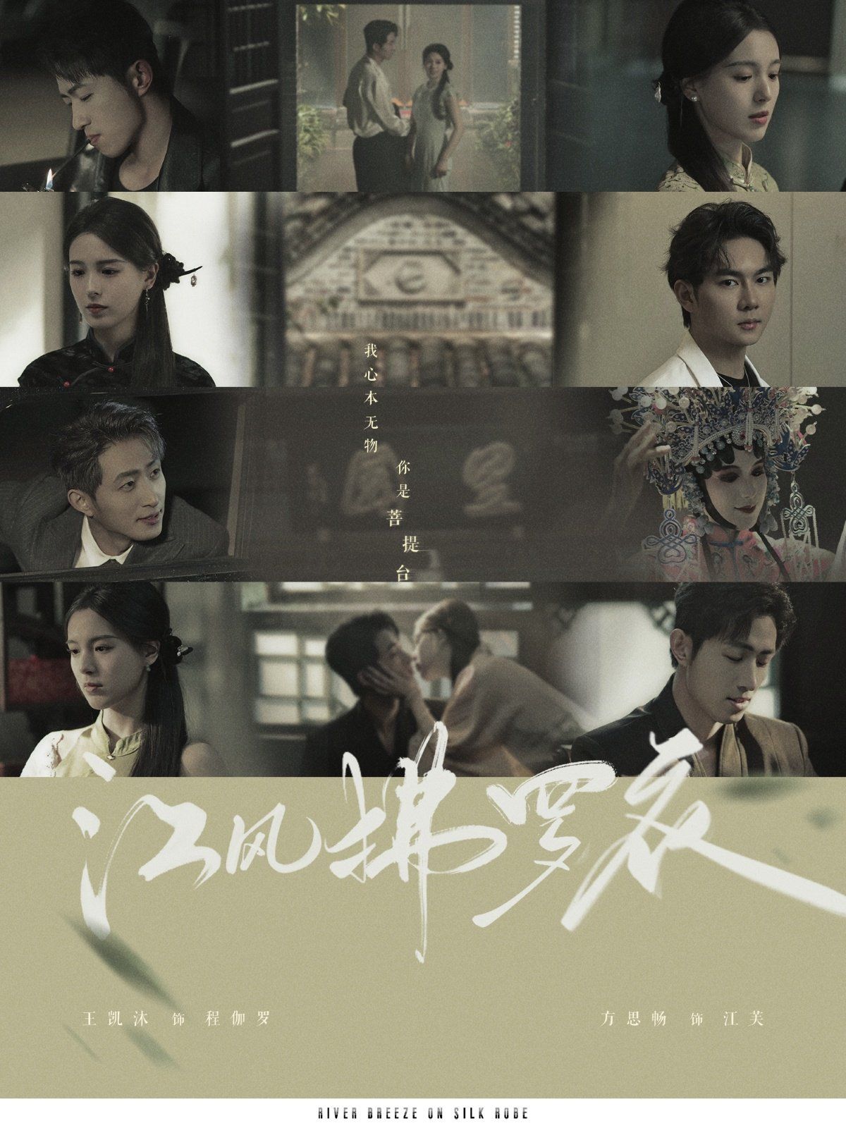 江风拂罗衣第1-20集