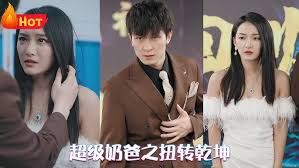 超级奶爸之扭转乾坤第01集