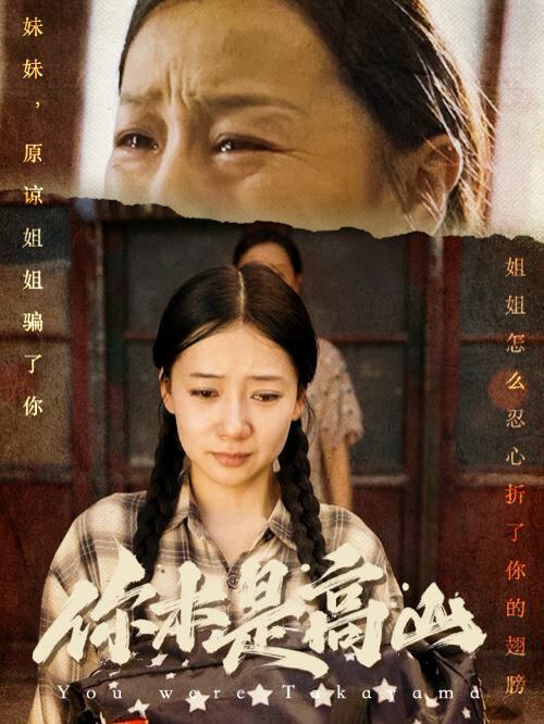 你本是高山第01集