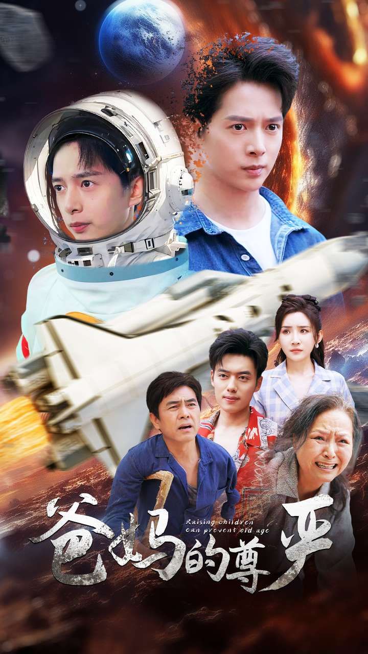 爸妈的尊严第21-40集