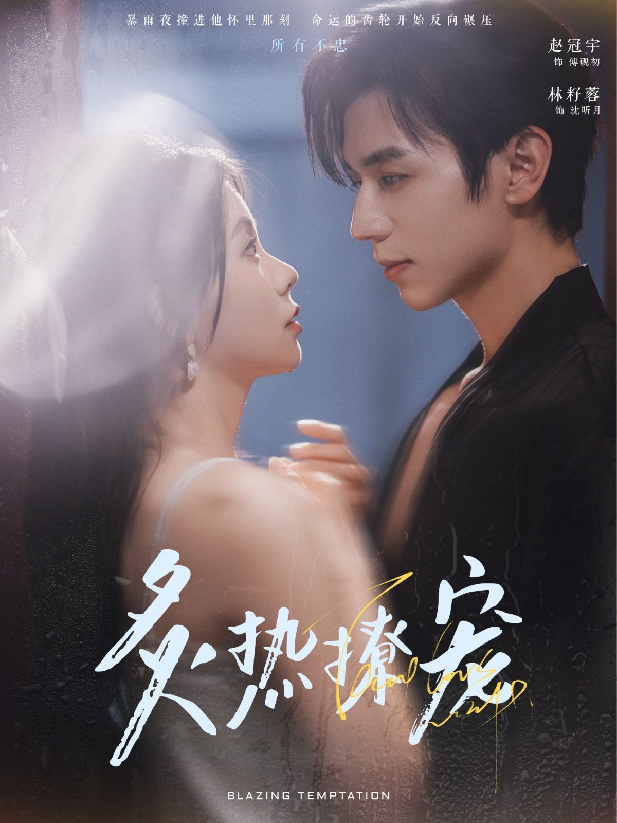 炙热撩宠第1-20集