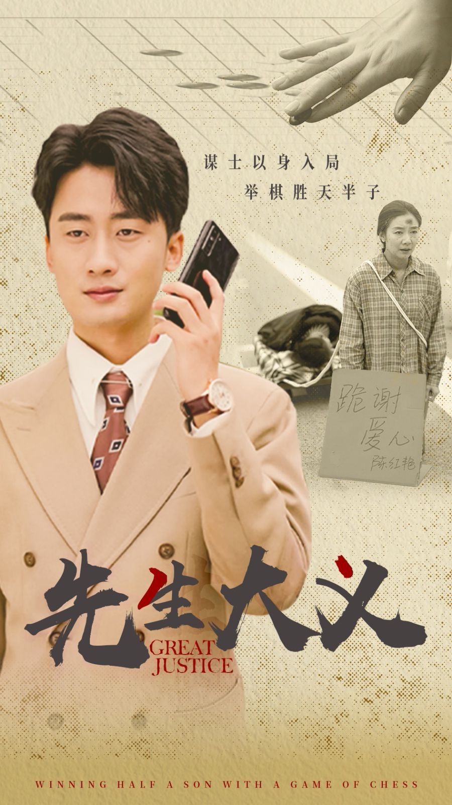 先生大义第01集