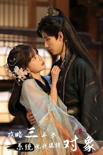 攻略三年半，系统说我搞错对象第01集