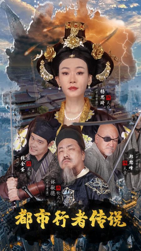 都市行者传说第01集