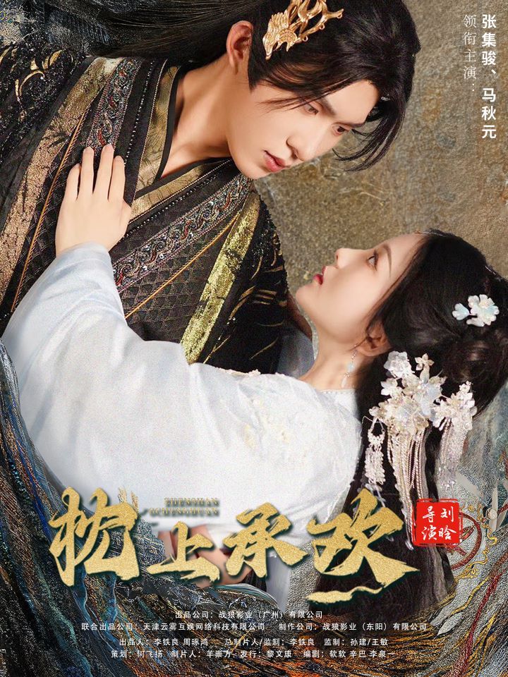 枕上承欢第01集