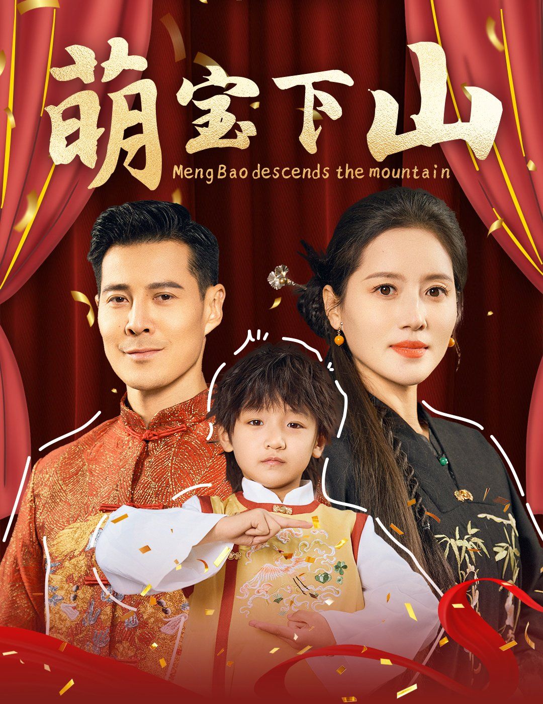 萌宝下山第1-20集