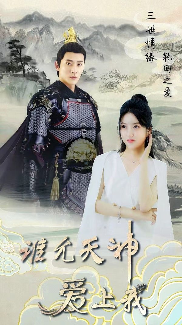 三世情缘，轮回之爱第01集