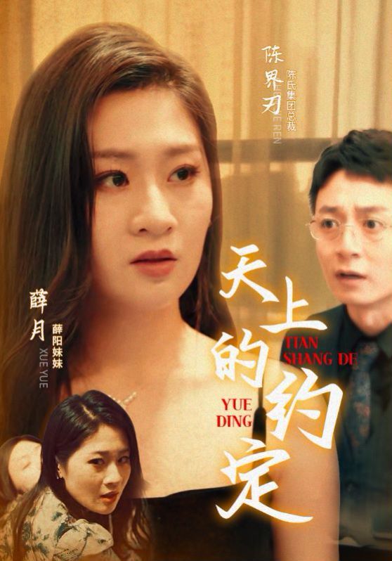 天上的约定第01集