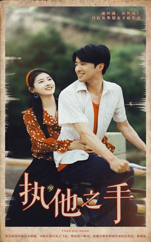执他之手第01集