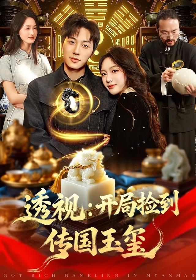 开局捡到传国玉玺(全集)