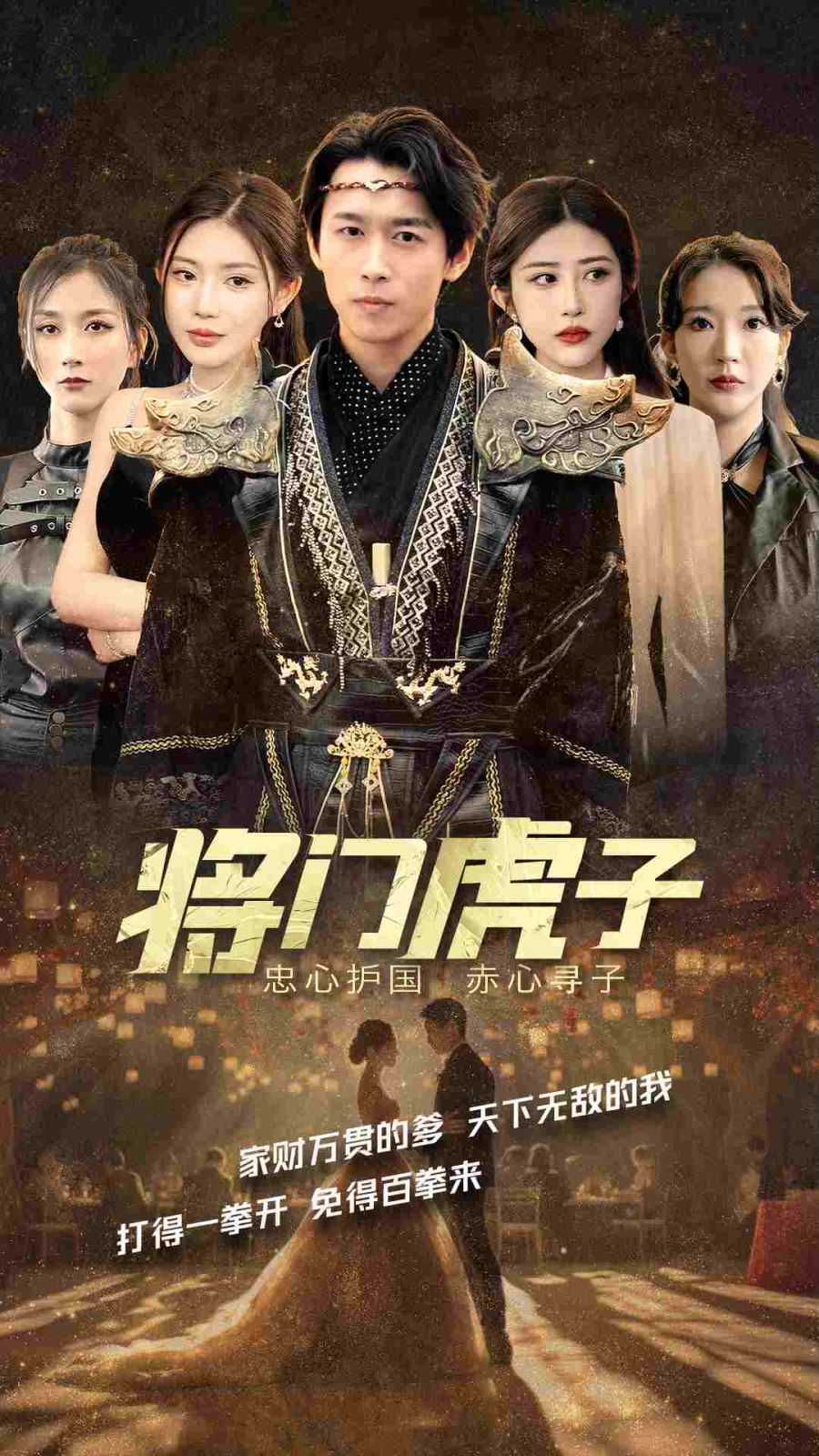 将门虎子第01集