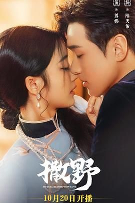 撒野1-30集完结(大结局)