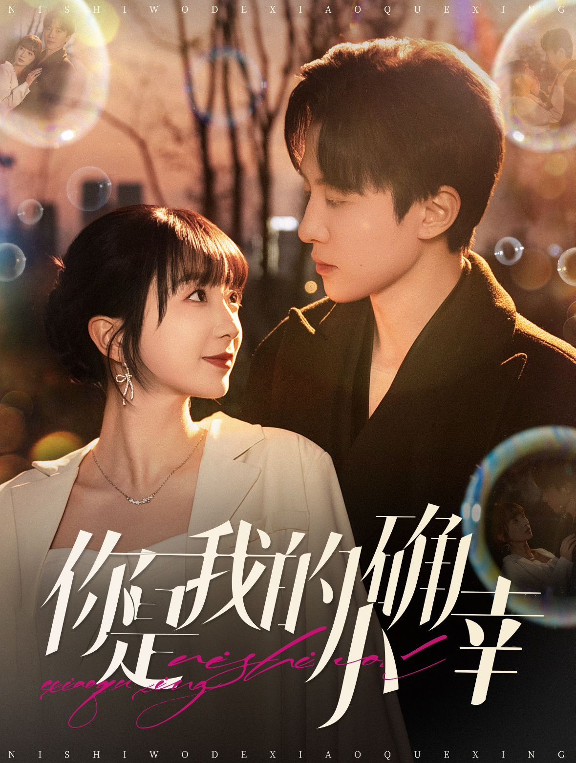 你是我的小确幸第1集