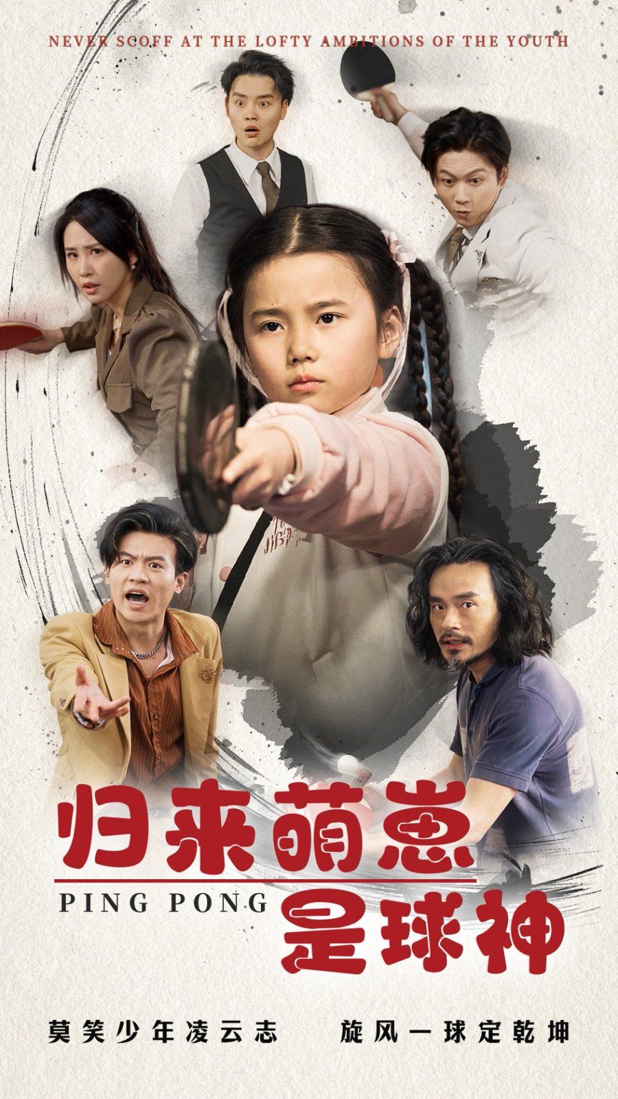 归来萌崽是球神第1-20集