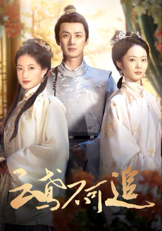 云鸢不可追第01集