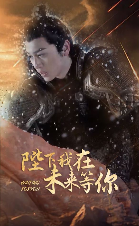 陛下我在未来等你第01集