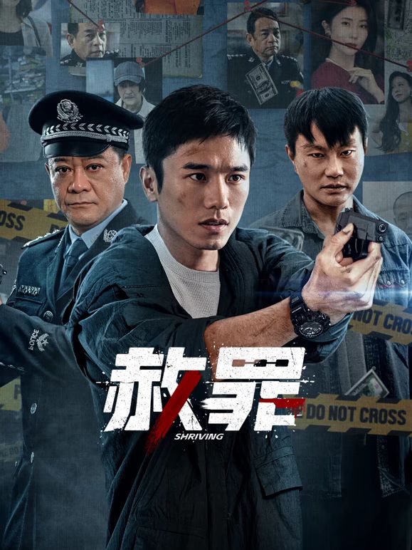 赦罪(全集)