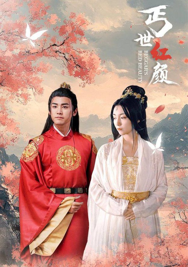 丐世红颜第01集