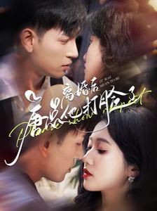 离婚后唐总他打脸了第01集