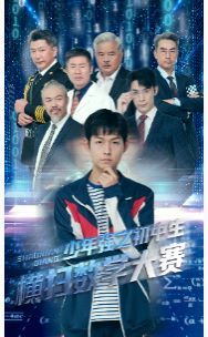 少年强之初中生横扫数学大赛第01集