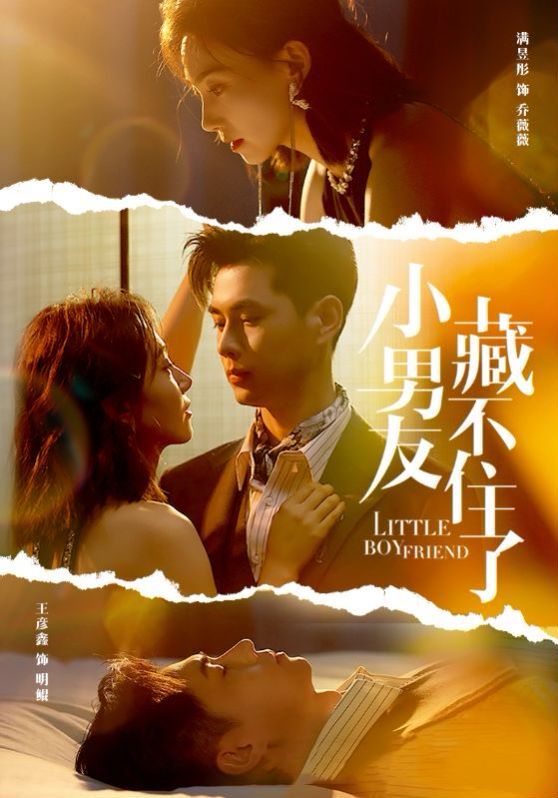 小男友藏不住了第01集