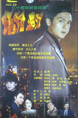 危险游戏第12集