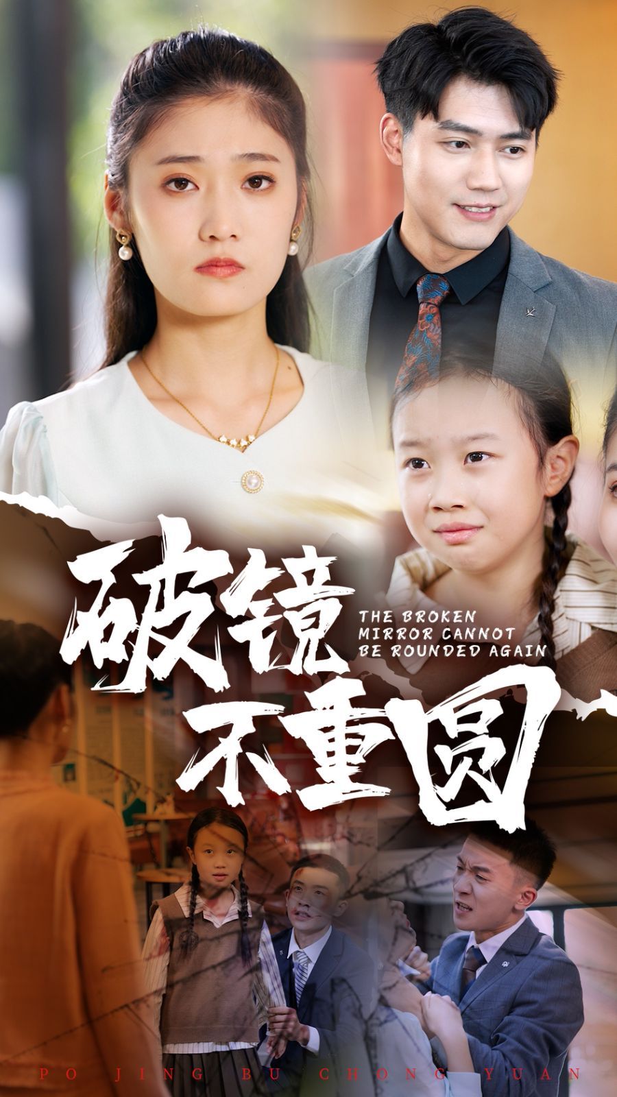 破镜不重圆第01集