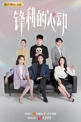 锋利的心动第1集