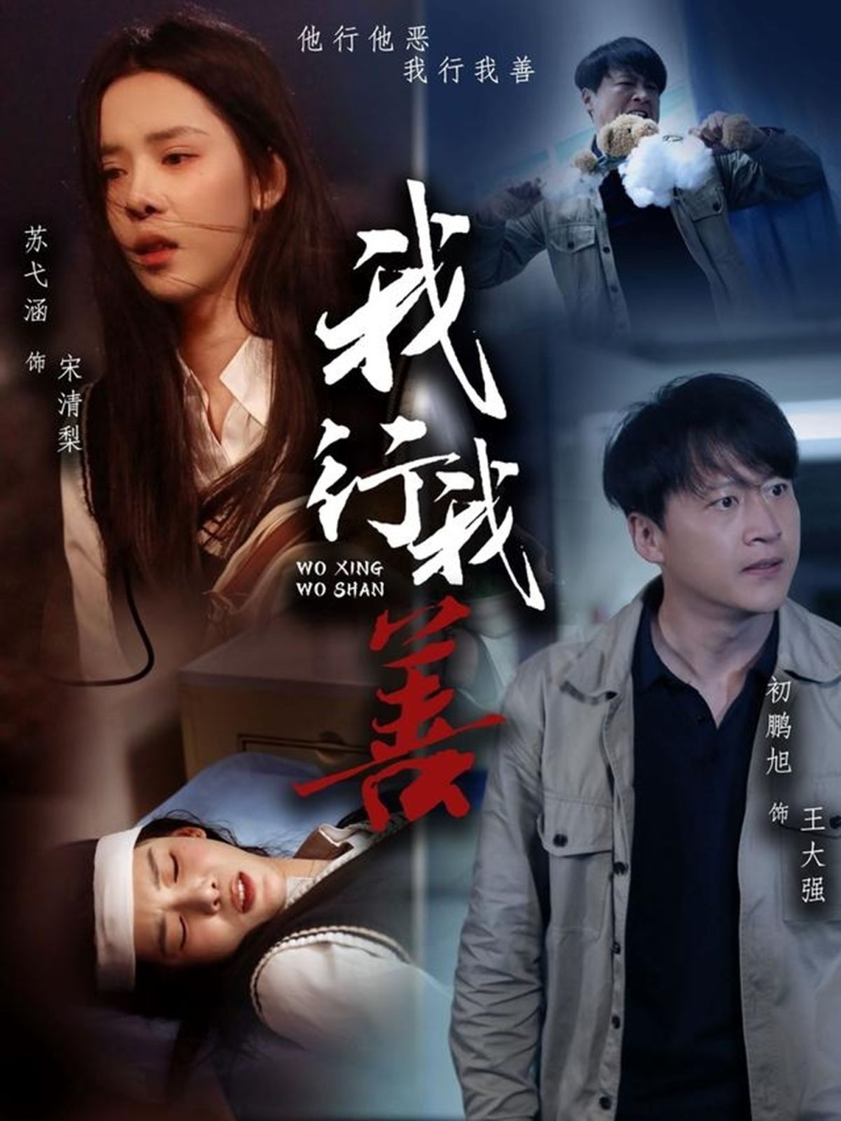 我行我善第1-20集