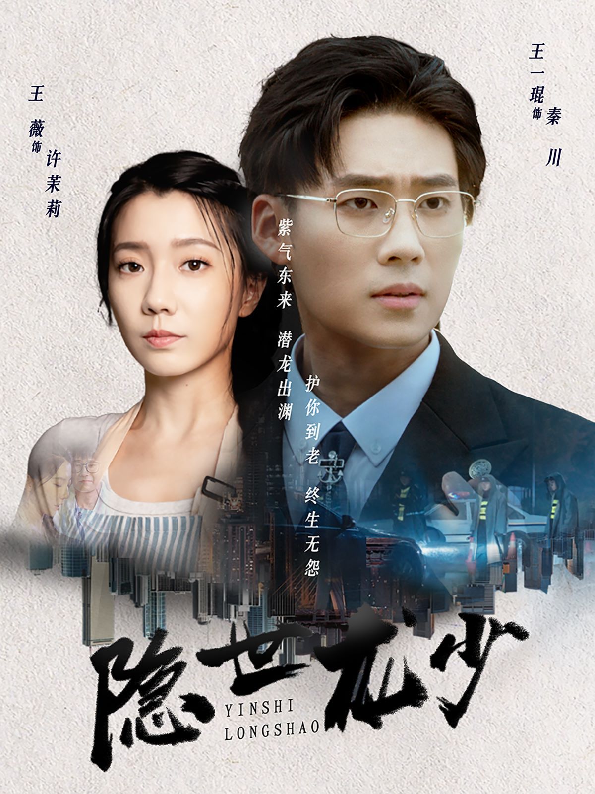 隐世龙少第01集