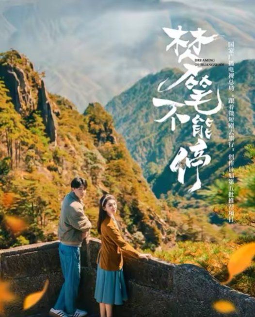 梦笔不能停全集完结(大结局)