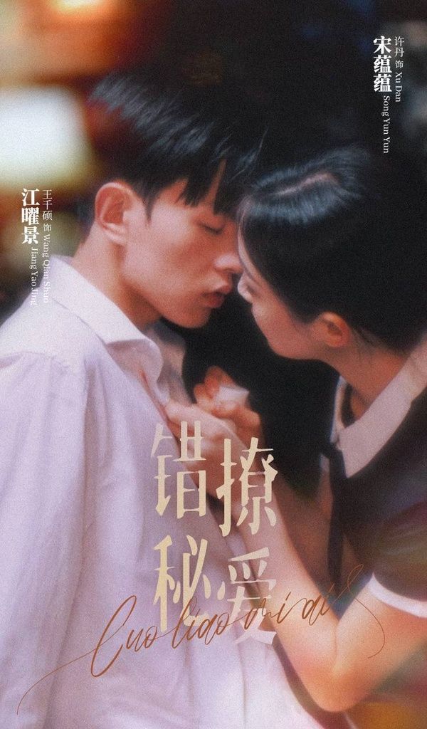 错撩秘爱第01集