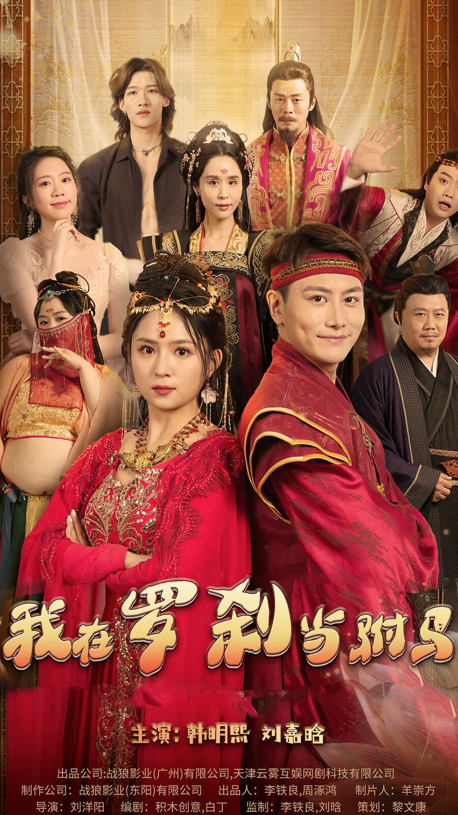 我在罗刹国当驸马第01集