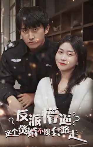 狂医废婿第01集