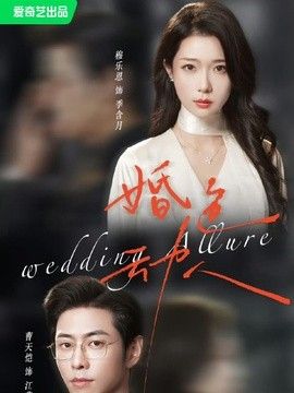 婚色动人(全集)