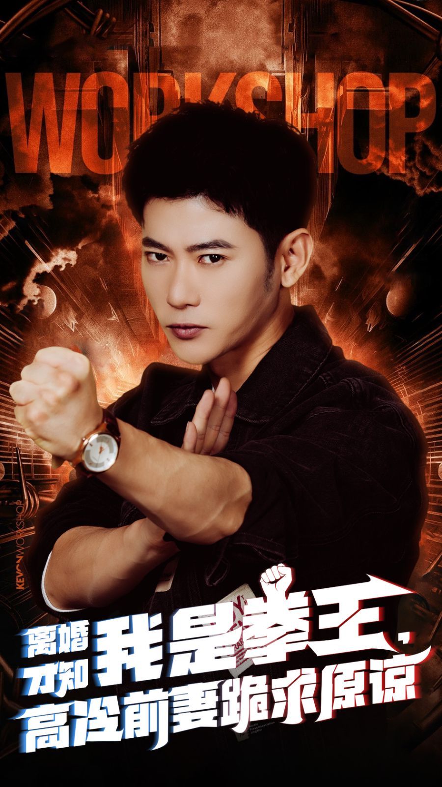 离婚才知我是拳王，高冷前妻跪求原谅第01集