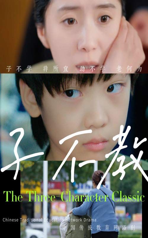 子不教第01集