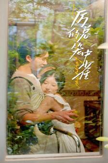 历总的笼中雀第01集